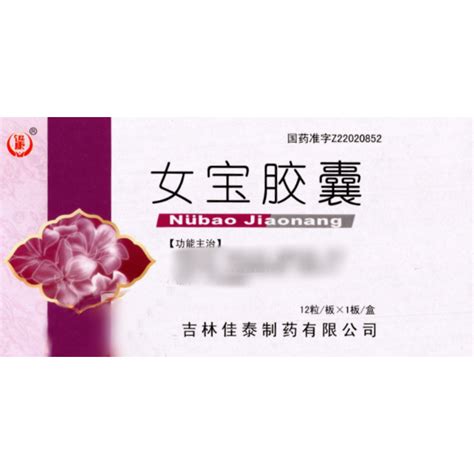 女中宝功效|女宝胶囊的作用功效